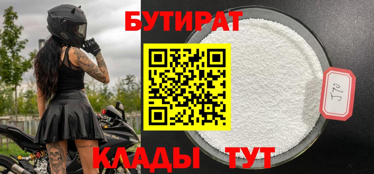БУТИРАТ 99%  Вход с VPN  Воркута 