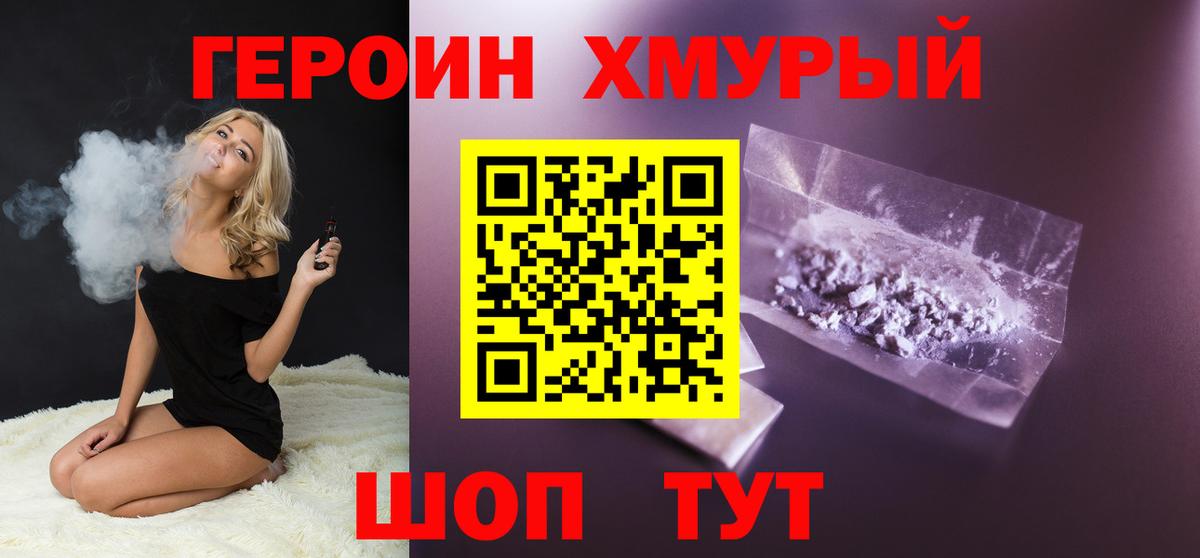 Героин хмурый  Вход с VPN  Воркута 