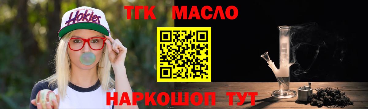 Дистиллят ТГК THC oil Воркута